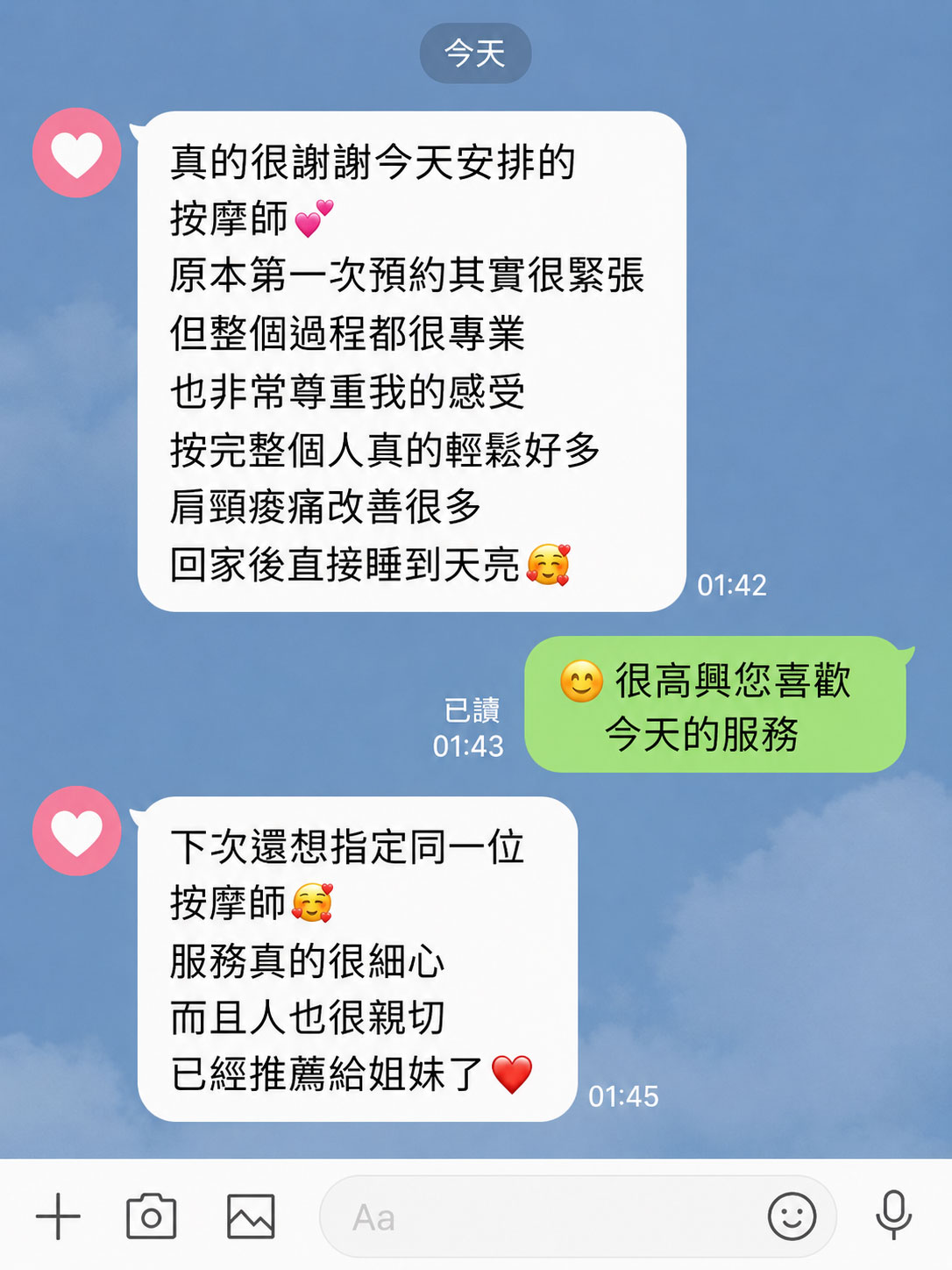 第一次體驗男按摩師